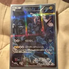 ゼクロム R CP2 1st 伝説キラコレクション 009/027 - メルカリ
