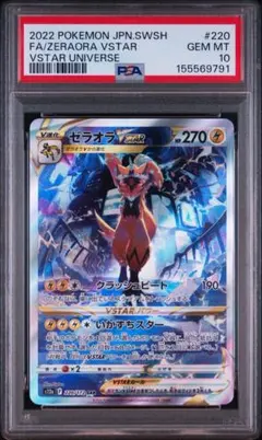 PSA10】フーパV SAR[s12a 231/172] VSTARユニバース - メルカリ