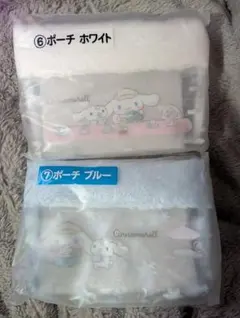 シナモロール当たりくじ ポーチ