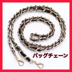 バッグチェーン　ブラック　黒　ゴールド　スマホショルダー　ハンドメイド
