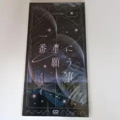 ミスイ「一番星に願う事」CD+チェキ4枚セット
