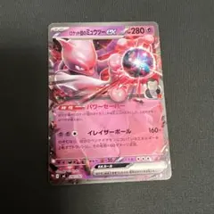 スタートデッキ100 ロケット団のミュウツーex ノーマル