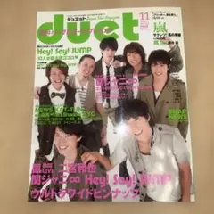 duet 11月号 Hey! Say! JUMP特集