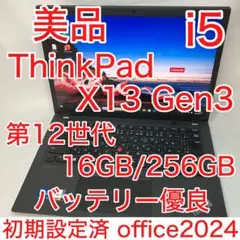 美品 ThinkPad X13 Gen3 第12世代 i5 16GB WUXGA