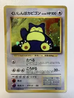 【300円スタート】カビゴン ★ 第2弾拡張パック ポケモンジャングル