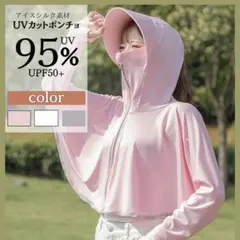 UV 컷 판초 핑크 래쉬 가드 후드 자외선 차단 자외선 차단