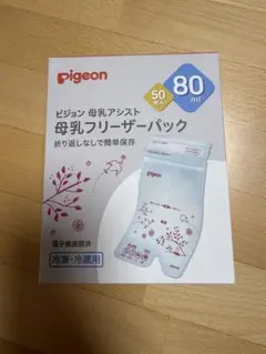 【新品 未使用】pigeon 母乳フリーザーパック80ml 50枚(おまけつき)