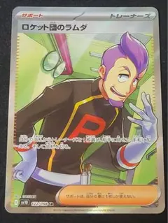 ロケット団のラムダsr ノーマル6枚セット