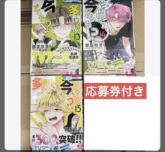 初版】多聞くん今どっち!? 9、10、11巻初版セット - メルカリ