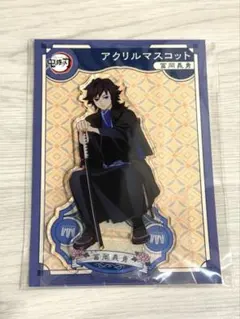 鬼滅の刃 AGF2023 アクリルマスコット 冨岡義勇