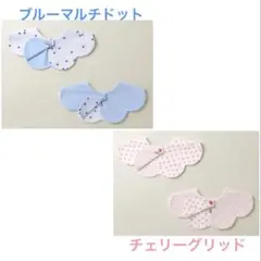 4/20まで限定価格【新品未開封】コニー スタイ リバーシブル 2枚セット♡