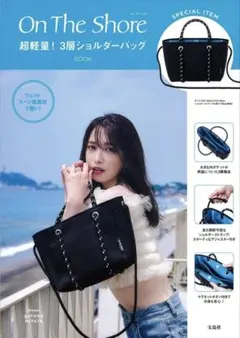 宝島社 付録 On The Shore オン ザ ショア 3層ショルダーバッグ