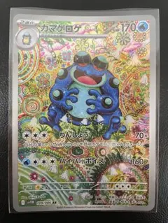 ガマゲロゲ AR 109/086 - メルカリ