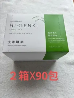 新品未使用届き立て！】ハイ・ゲンキ スピルリナ 2箱セット 玄米発酵 