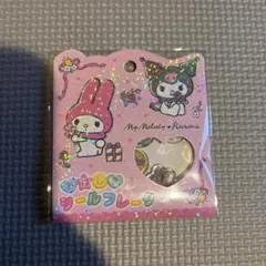 マイメロ　クロミ　おはじきシールフレーク