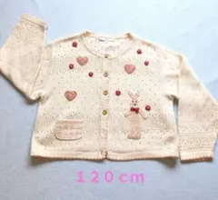 刺繍 編込みカーディガン 120 cm