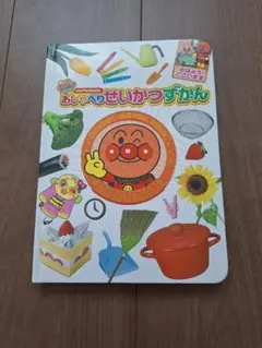アンパンマン おしゃべりせいかつずかん