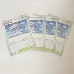 ポケモンカード シンオウ神殿 4枚セット