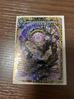 クラヤミノコンゲンコンプレックス　A