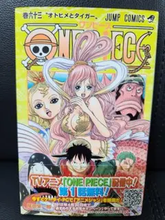 ONE PIECE ワンピース 63巻 初版 第1刷 帯付ジャンパラ付尾田栄一郎