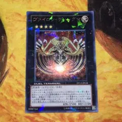 遊戯王 DTC1-JP108 ヴァイロンディシグマ シークレット - メルカリ