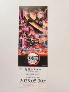 鬼滅の刃●鬼滅シアター●前売りチケット風カード●遊郭編