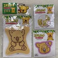コアラのマーチ　グッズ セット