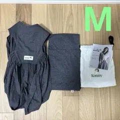【美品】Konny スリング Mサイズ グレー 収納袋付き