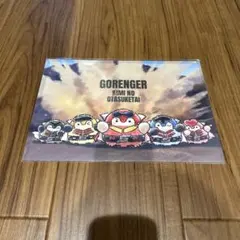 ゴレンジャー × コウペンちゃん マットなクリアファイル（君のおたすけ隊）