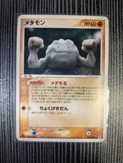 最終売りつくし価格】メタモン ☆ 拡張パック ホロンの研究塔 053/086
