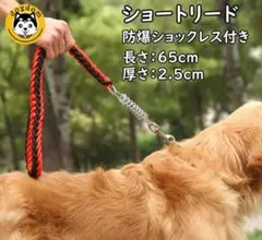 犬用 ショートリード 防爆ショックレス付き 強力コントロール用 中型犬 大型犬対のサムネイル