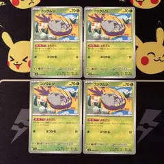 コソクムシ 4枚セット ポケモンカード　ストームエメラルダのサムネイル
