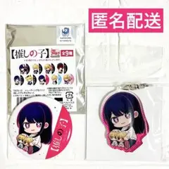 推しの子 アイ 私服 アクリルキーホルダー 缶バッジ ぎゅぎゅっと