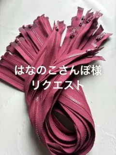 はなこのさんぽ様 リクエスト 3点 まとめ商品