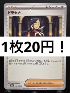 ドラセナ C SV7a 楽園ドラゴーナ 062/064 - メルカリ