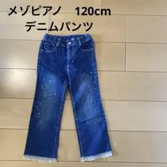 メゾピアノ　ハートポケット デニムパンツ 120cmのサムネイル