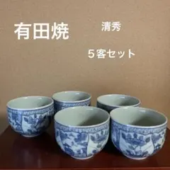 清秀　染付 湯呑 5客セット 花鳥文 陶磁器のサムネイル
