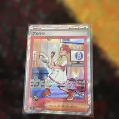 アカマツ SAR SV8a テラスタルフェスex 227/187