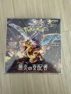 黒炎の支配者 箱潰れ1BOX ポケセン産シュリンク付き未開封ボックス