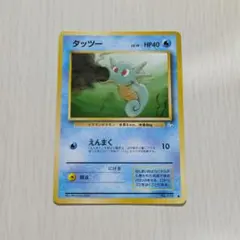 ポケモンカード 旧裏 第3段拡張パック 化石の秘密 タッツー ●