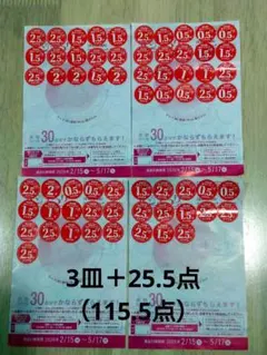 ヤマザキ　春のパンまつり　2026　引換券　3皿＋25.5点