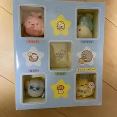 すみっコぐらしファンクラブ限定　ぬいぐるみ4つセット