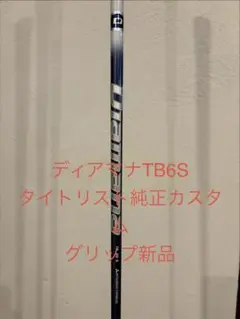 テーラーメイド ディアマナ Diamana TB 60S ドライバー - メルカリ