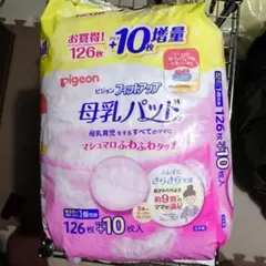 pigeon 母乳パッド 126枚 + 10枚増量 使いかけ