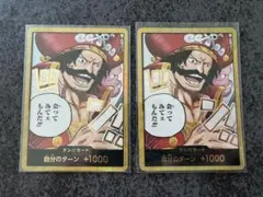 【極美品】ゴールド・D・ロジャー 金枠ドン！カード 2枚セット ワンピース