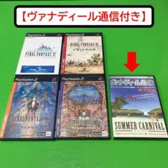 【ヴァナディール通信付き】 PS2 ファイナルファンタジー11+追加ディスク3本