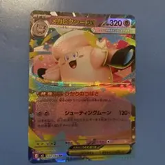 メガピクシーex 　HP320 メガピクシーex - メルカリ