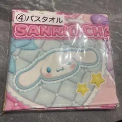 サンリオ ローソン一番くじ バスタオル