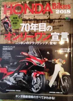 HONDA Bikes 70周年記念　雑誌 貴重本