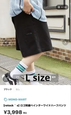 MONO-MART ロゴ刺繍 ペインターワイドハーフパンツ ブラックのサムネイル